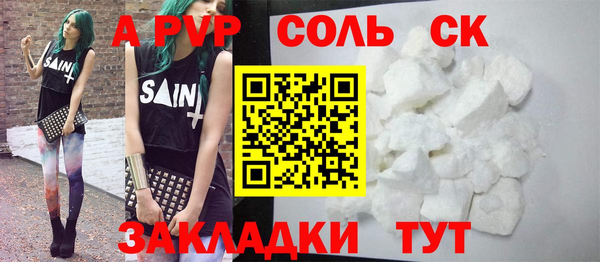 магазин продажи   APVP крисы CK  Alpha PVP Соль  APVP Соль  Вход с VPN  Шарыпово 