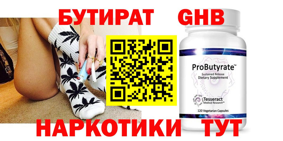 БУТИРАТ  Бутират буратино  Вход с VPN  Шарыпово 