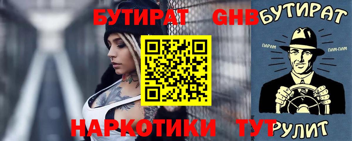 Бутират GHB Шарыпово