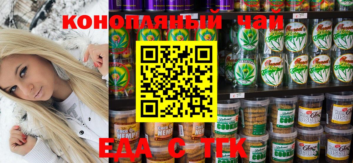 Шарыпово  Cannafood конопля  Вход с VPN 