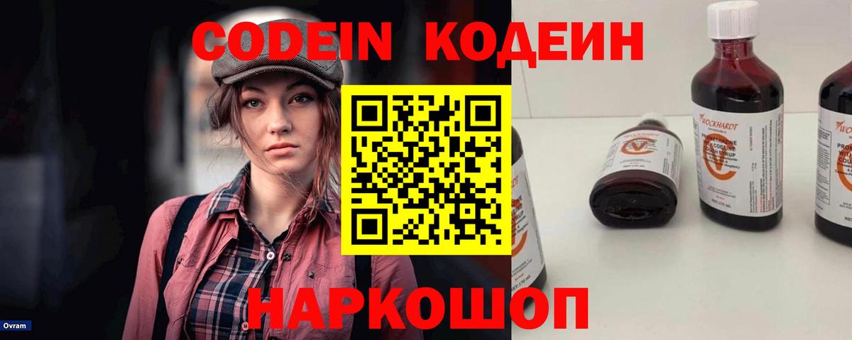 Шарыпово  Codein напиток Lean (лин)  Вход с VPN 