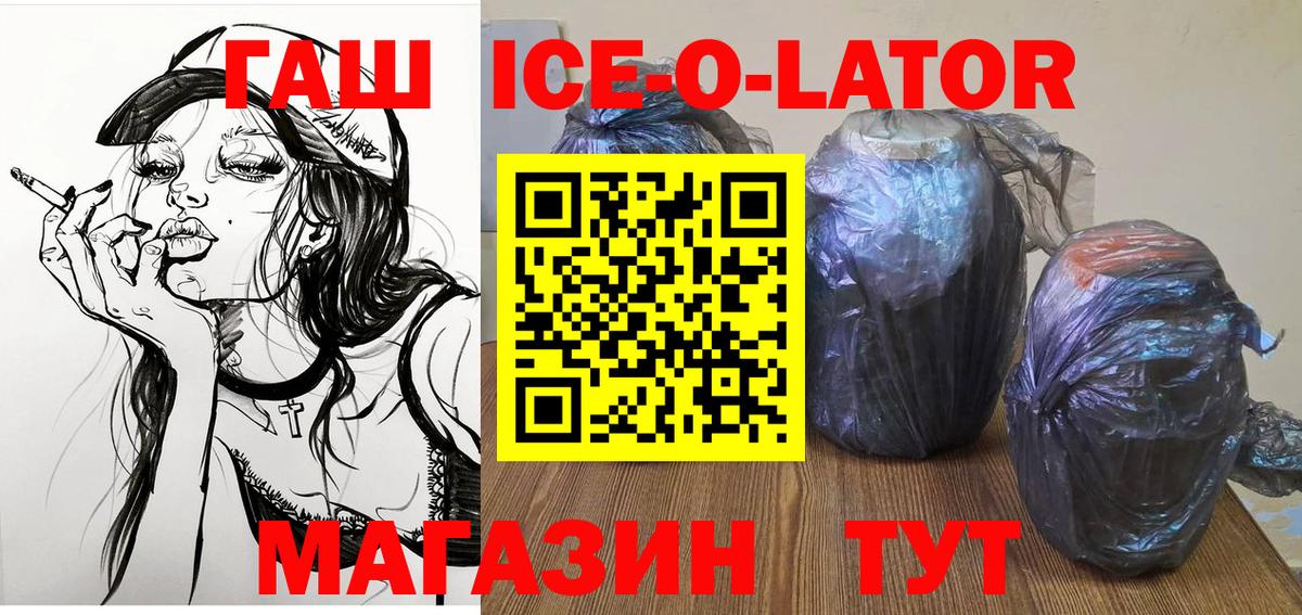 ГАШ гашик  ГАШИШ ice o lator  Гашиш  Вход с VPN  Шарыпово 
