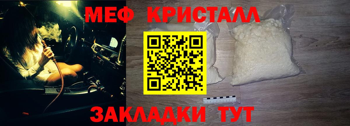 Меф  МЯУ-МЯУ мяу мяу  Вход с VPN  МЕФ  Меф кристаллы  Шарыпово 