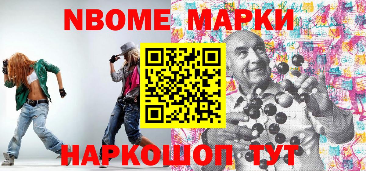 Наркотические марки 1,8мг Шарыпово